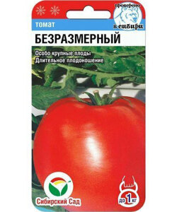 Томат Безразмерный Томат Безразмерный