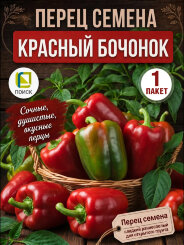 Перец сладкий Красный Бочонок Перец сладкий Красный Бочонок