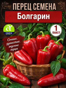 Перец сладкий Болгарин