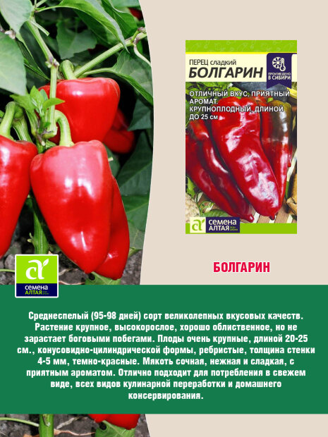 Перец сладкий Болгарин семена 