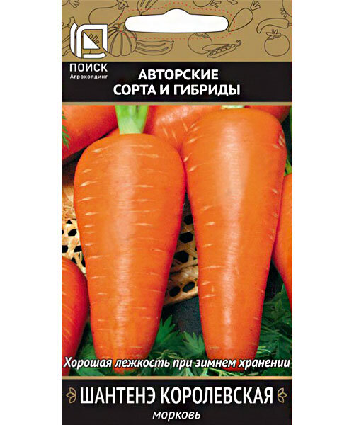 Морковь Шантанэ королевская семена 