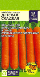 Морковь Детская сладость Морковь Детская сладость