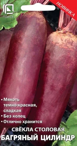 Свекла Багряный Цилиндр семена 