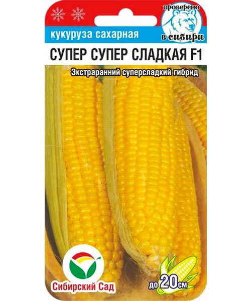 Кукуруза Супер Супер Сладкая F1 семена 