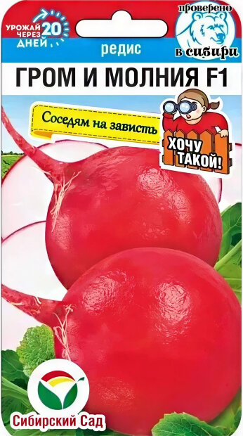 Редис Гром и Молния F1 семена 