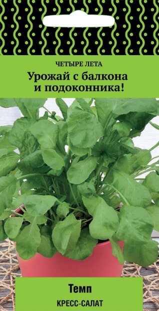 Кресс-салат Темп семена 