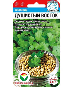 Кориандр Душистый Восток