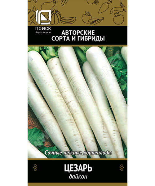 Дайкон Цезарь (простые пакеты) семена 
