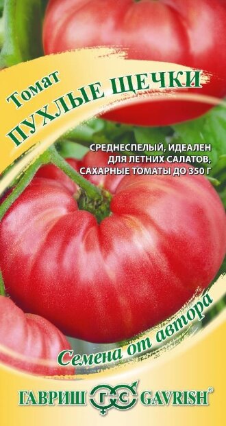 Томат Пухлые щечки семена 