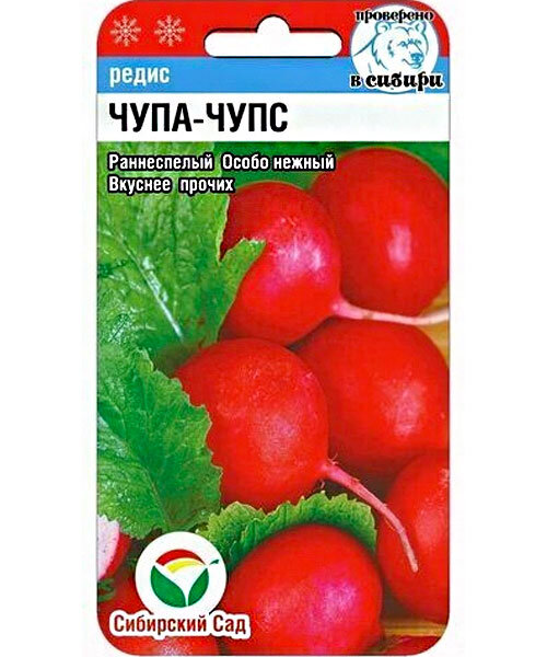 Редис Чупа Чупс семена 