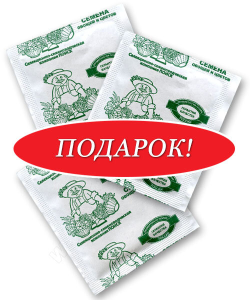 Набор семян - Подарок